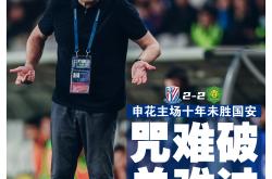 包含申花错失单刀球，马竞门将神勇扑救成最大功臣！的词条