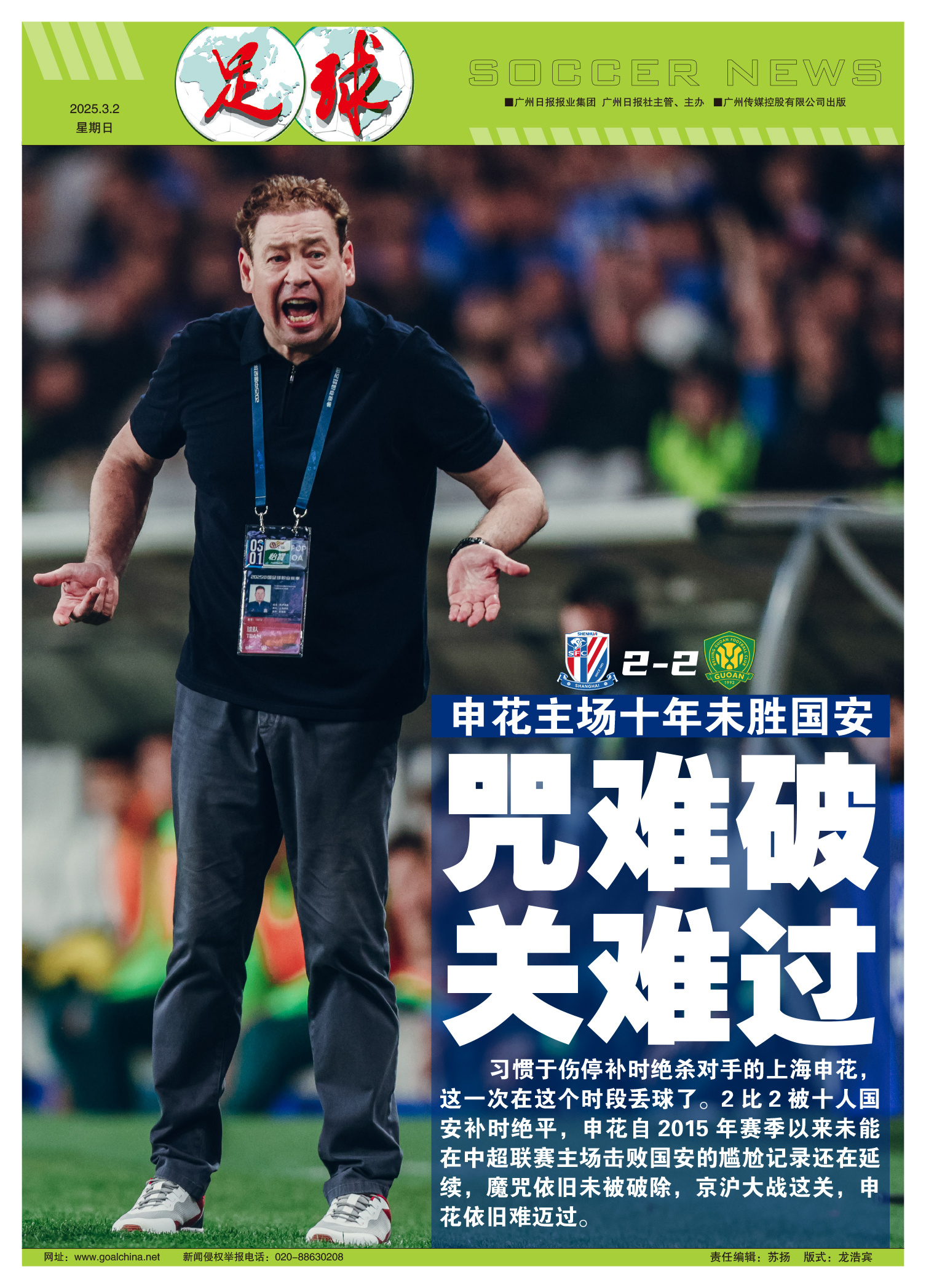 包含申花错失单刀球，马竞门将神勇扑救成最大功臣！的词条